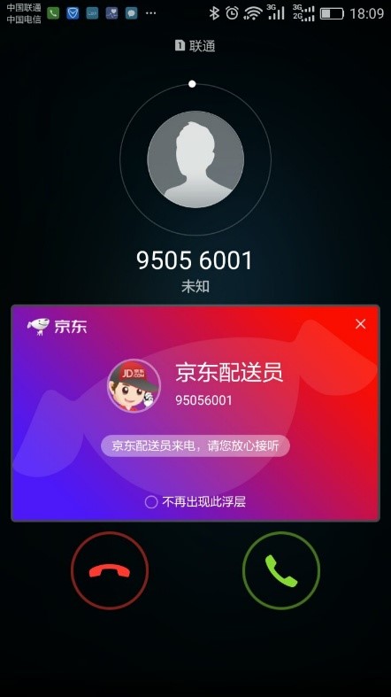 行业首创:京东物流推出统一配送电话95056