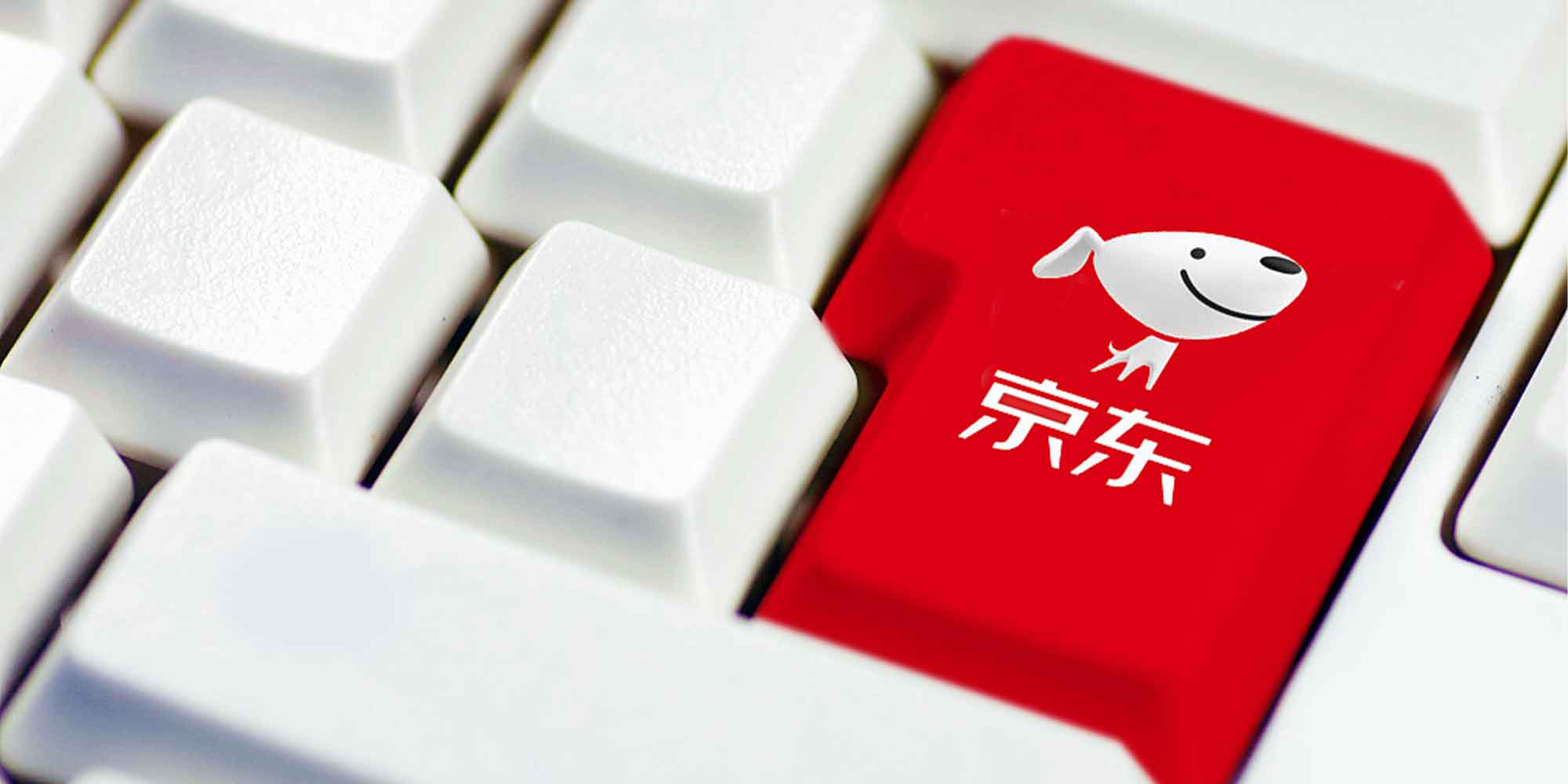 京东集团q3财报:净收入2187亿元,活跃用户数