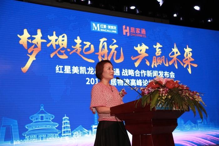 红星美凯龙控股集团副董事长车建芳