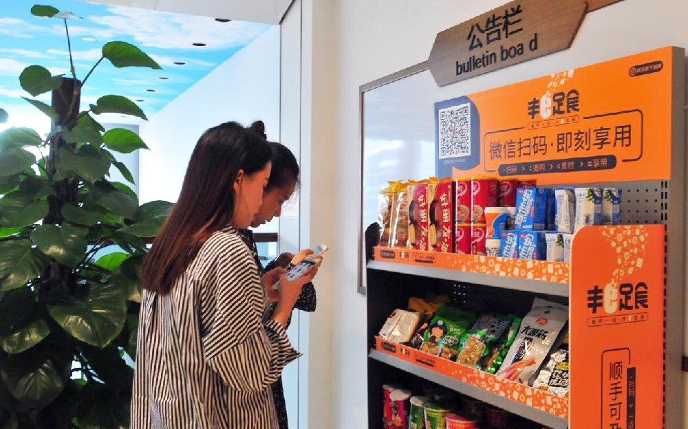 (顺丰丰e足食无人货架)